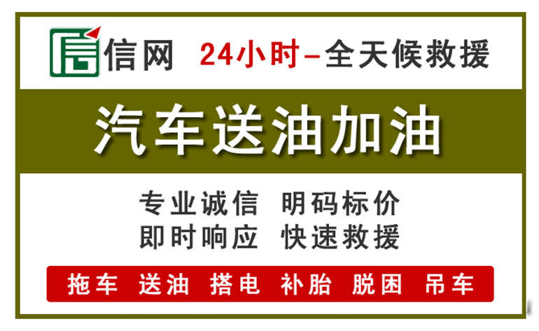 漳浦附近汽车应急送油电话