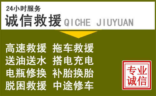 漳浦24小时汽车搭电电话